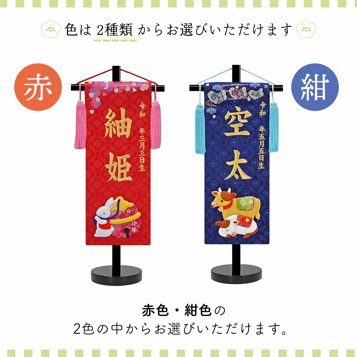雛人形 名前旗 五月人形 名前旗 特小干支赤金襴 赤 特小サイズ 金刺繍 14柄選択