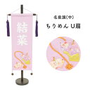雛人形 名前旗 初節句 女の子 名前旗 ちりめん 薄紫 中 名前旗 女の子 ひな祭り 名前旗 名前旗 スタンド 天祥