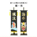 五月人形 名前旗 大 黒 手書 鯉 兜 金貼付 節句 名前旗 男の子 名前旗 スタンド 天祥