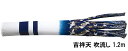 こいのぼり 庭 庭園用 鯉のぼり 単品 ワタナベ 吉祥天 吹流 1.2m 吹流し 吹き流し ガーデン用