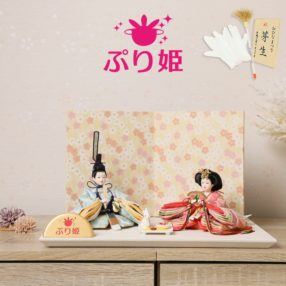 雛人形 ひな人形 コンパクト 親王飾り ぷり姫シリーズ 柳親王 花柄二曲屏風 ティピ...