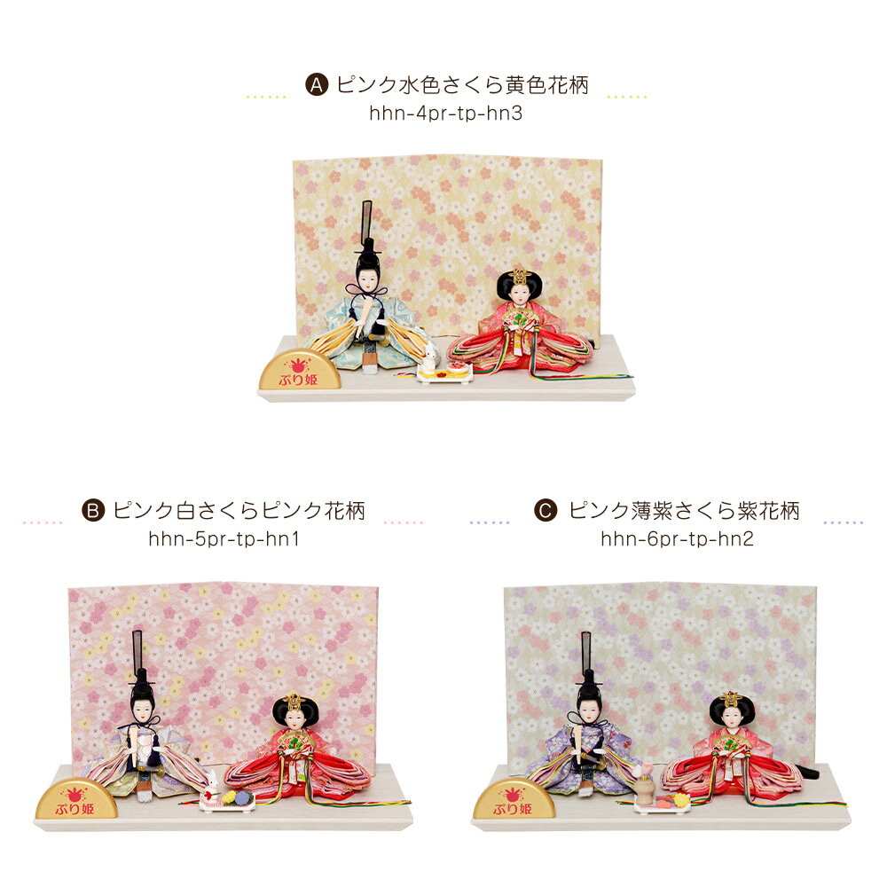 雛人形 ひな人形 コンパクト 親王飾り ぷり姫シリーズ 柳親王 花柄二曲屏風 ティピシリーズ