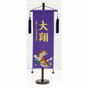 五月人形 名前旗 節句 端午の節句 札 名前札 ちりめん 特中 猛虎 紫 金糸刺繍 名前・生年月日刺繍 前巾22cm×高さ56cm 人形広場