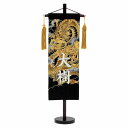 五月人形 名前旗 節句 端午の節句 札 名前札 上金彩 特中 雲龍 黒 銀糸刺繍 名前・生年月日刺繍 前巾22cm×高さ56cm 人形広場