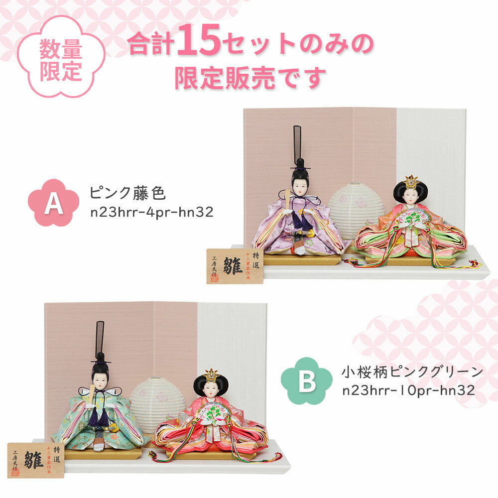 雛人形 コンパクト はるる ぷり姫シリーズ 小芥子親王 二曲ピンク屏風 ティピシリーズ ひな人形 おしゃれ モダン かわいい 親王飾り