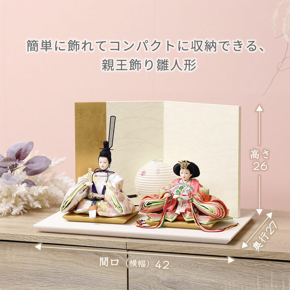 雛人形 コンパクト ぷり姫シリーズ 小芥子親王 二曲屏風 ティピシリーズ ひな人形 おしゃれ モダン かわいい 親王飾り