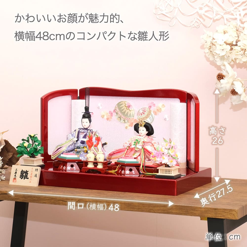 雛人形 コンパクト はるる ぷり姫 小芥子親王 マリさくら刺繍 赤屏風 横幅48cm ひな人形 親王飾り 初節句 お祝い 桃の節句 ひな祭り