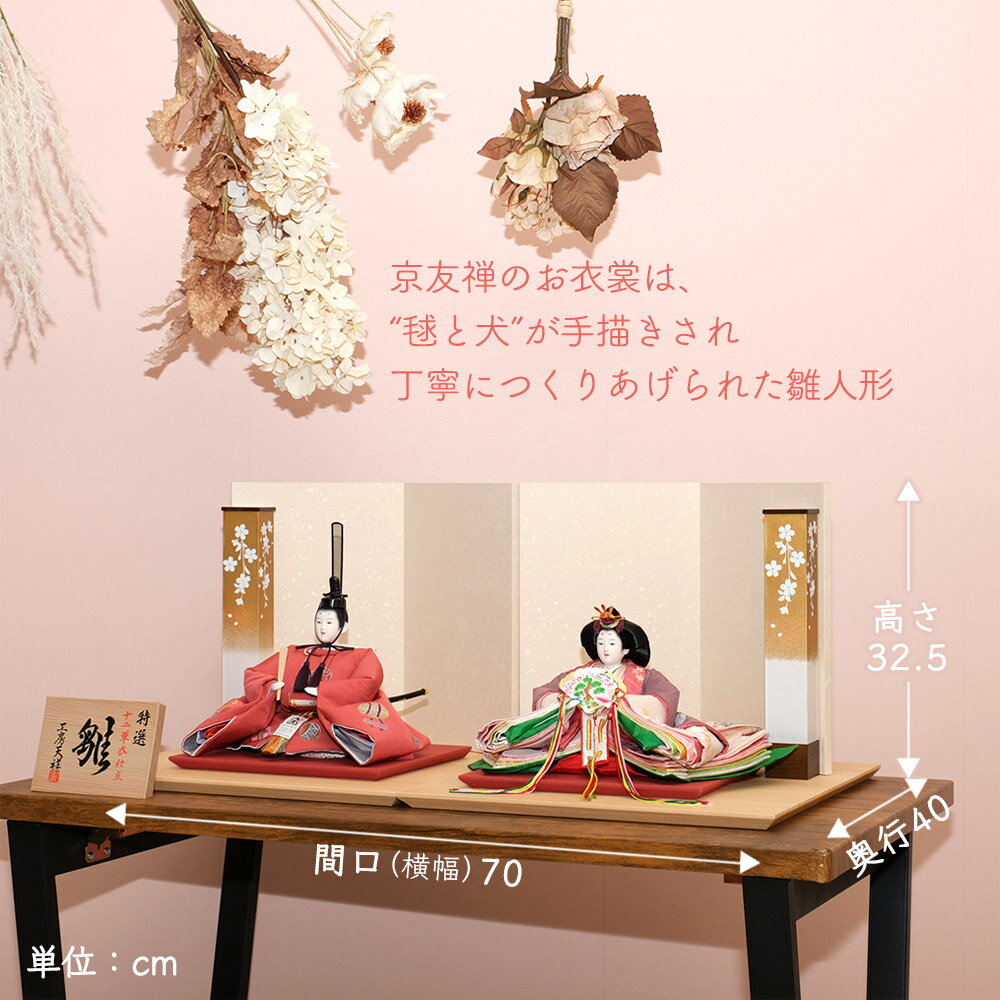 雛人形 ひな人形 京尊正 京10番 三五親王飾り 手描き京友禅 ベージュ越前和紙屏風