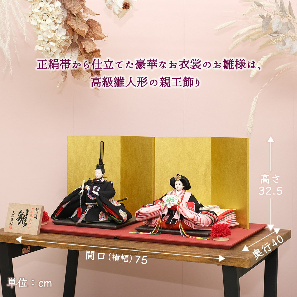 雛人形 二人飾り 工房天祥オリジナル 新古今雛 三五親王飾り 京友禅 金屏風 高級雛人形