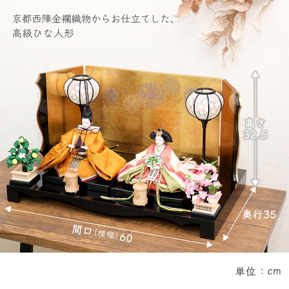 雛人形 親王飾り うるはし雛 小三五親王 黄櫨染 伝統的文様柄 華紋様金屏風 ひな人形 おしゃれ 初節句 お祝い ひな祭り 桃の節句 天祥