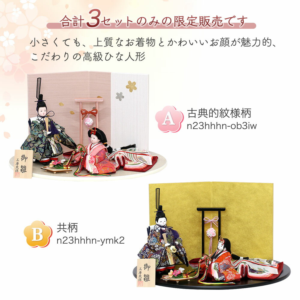 雛人形 コンパクト 平安ひひな 親王飾り 立雛 金銀箔押し桜ピンク屏風 横幅40cm ひな人形 おしゃれ インテリア モダン 初節句 お祝い ひな祭り 桃の節句