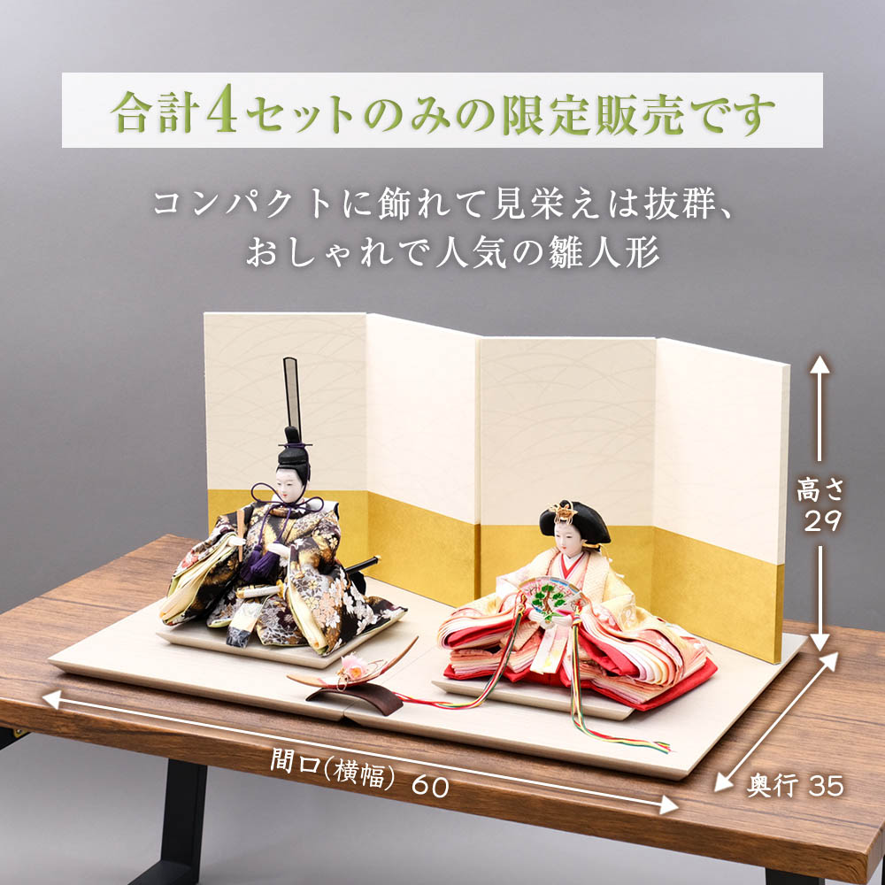 雛人形 親王飾り うるはし雛 小三五親王 二曲一双つゆ芝金屏風 横幅60cm ひな人形 おしゃれ モダン インテリア 初節句 女の子 お祝い 桃の節句 ひな祭り