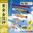 5倍ポイント12日13時～15日24時まで★こいのぼり 庭 庭園用 村上 鯉のぼり セット各種 五色吹流し 金太郎なし 矢車 ロープ付き ポール別売 金箔押8m7点セット ガーデン用 ナイロン生地 天祥 オシャレ