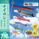 5倍ポイント12日13時～15日24時まで★こいのぼり 庭 庭園用 村上 鯉のぼり セット各種 五色吹流し 金太郎なし 矢車 ロープ付き ポール別売 ナイロンゴールド7m6点セット ガーデン用 ナイロン生地 天祥 オシャレ