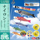こいのぼり 庭 庭園用 村上 鯉のぼり 家紋入れ 名前入れ お顔写真入れ可能 セット各種 翔龍吹流し 金太郎なし 矢車 ロープ付き ポール別売 ナイロンゴールド8m6点セット ガーデン用 ナイロン生地 オシャレ