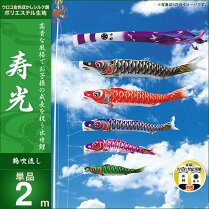 鶴-吹流2m・単品