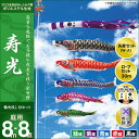 メーカー希望小売価格はメーカーカタログに基づいて掲載しています商品名寿光-8m 5匹8点セット商品番号13k-juko8-8ブランド名キング印鯉のぼりサイズ吹流し8m/黒鯉8m/赤鯉7m/青鯉6m/紫鯉5m/緑鯉4m/矢車（W-大）/ロープ30mキング印鯉のぼりの吹流しをご注文のお客様対象（※一部商品を除く）注意事項■配送について※30000円以上のお買い物で全国送料無料、代引き手数料無料になります。■免責事項※雛人形・五月人形は手作り品のため、多少の色ムラや細かいほつれがあることをあらかじめご了承下さい。※雛人形・五月人形は、一点一点が手作りです。同じ生地を使いましても、模様の出方によって雰囲気が変わる場合がございます。予めご了承下さいますようお願い申し上げます。※商品画像はなるべく忠実に撮影しておりますが、モニターなどによって、異なる場合や、また、天然素材を使いますので、木目や風合いは異なる場合がございます。※商品は豊富に用意しておりますが、時節により、万一完売の際はご容赦下さいませ。おすすめポイント！●飾る場所・・・お庭用 矢車・ロープ付き（ポール別売り）●セット種類・・・8m5匹セット：8mとは、黒鯉・吹流しの大きさです。 5匹=黒鯉・赤鯉・青鯉・紫鯉・緑鯉●生地・・・ポリエステル：日光に対して丈夫で変色があまりなく、鮮やかな仕上がりです。●デザイン・・・ウロコをぼかし、金色でフチどりした、高貴な風格を秘めたデザインです。●吹流し・・・鶴：“高貴”なお色の紫色でぼかし、お目出度い鶴の柄を白色で配した、お祝い事らしい柄です。迫力ある最高級逸品をお探しの方に、家紋入れや名入れが出来て、オリジナリティあふれるデザインの「キング印鯉のぼりブランド」の鯉のぼりを、ぜひお薦めします。※ポールは、別売りです。（ポール単品販売のページをご参照ください。）※「寿光セット」には、「5匹8点セット」の他、「3匹5点セット」があります。※「寿光セット」には、「8mセット」の他、「3m・4m・5m・6m・7mセット」があります。鯉のぼり/キング印鯉のぼり/庭用/寿光/8m/ポリエステル生地/ウロコ金色ふちどりシルク調生地/鶴/（家紋・名入り）可能/カラフル系【商品番号】13k-juko8-8節句人形アドバイザーの、おすすめポイント!●飾る場所・・・お庭用 矢車・ロープ付き(ポール別売り)●セット種類・・・8m5匹セット:8mとは、黒鯉・吹流しの大きさです。 5匹=黒鯉・赤鯉・青鯉・紫鯉・緑鯉●生地・・・ポリエステル:日光に対して丈夫で変色があまりなく、鮮やかな仕上がりです。●デザイン・・・ウロコをぼかし、金色でフチどりした、高貴な風格を秘めたデザインです。●吹流し・・・鶴:“高貴"なお色の紫色でぼかし、お目出度い鶴の柄を白色で配した、お祝い事らしい柄です。迫力ある最高級逸品をお探しの方に、家紋入れや名入れが出来て、オリジナリティあふれるデザインの「キング印鯉のぼりブランド」の鯉のぼりを、ぜひお薦めします。※ポールは、別売りです。(ポール単品販売のページをご参照ください。)※「寿光セット」には、「5匹8点セット」の他、「3匹5点セット」があります。※「寿光セット」には、「8mセット」の他、「3m・4m・5m・6m・7mセット」があります。商品詳細男の子の赤ちゃんが生まれて初めて迎えるお節句(五月五日の端午の節句)を、"初節句"といいいい、丈夫でたくましい男性に成長するようにとの願いを込めて、鯉のぼりや鎧・兜などを飾って、お祝いする行事です。「キング印」の鯉のぼりは、お庭用とベランダ用があり、飾る場所や広さに合わせてお選び頂けます。素材は大きく分けて、ポリエステル素材とナイロン素材のものがあり、日本画調や、当社オリジナルデザインによるもの、そしてお子様に人気のキャラクター柄まで、様々な絵柄の鯉のぼりをご用意しています。こちらは、「寿光セット(8m・5匹8点)」です。(※ポールは別売りです。)こちらの「寿光」は、ウロコをぼかし、金色でフチどりし、吹流は“高貴なお色"の紫色に白の“鶴"柄で、お目出度い雰囲気に仕上げています。生地には、シルク調ポリエステル生地を使用しています。※吹流しは、「鶴吹流し」です。※「寿光セット」には、他に、庭園セット・庭園スタンドセット・ホームセット・スタンドセット・単品がございます。端午の節句を祝う鯉のぼりは、鯉が黄河の急流をのぼり、滝を飛翔すると龍に変化し出世するおいう“登竜門伝説"にあやかり、わが子の健やかな成長と出世の願いを込めて大空に揚げたのが始まりとされています。現在では、様々な大きさやスタイル・デザインの鯉のぼりが、青空を優雅に泳いでいます。そんな親御様の気持ちを一身に背負い、また子供達を見守っていく、「キング印鯉のぼり」です。吹流し8m/黒鯉8m/赤鯉7m/青鯉6m/紫鯉5m/緑鯉4m/矢車(W-大)/ロープ30m 【人形広場の鯉のぼりとは】 人形広場は内閣総理大臣賞受賞歴や海外王室ご献上実績のある創業50年余のある工房天祥のネット通販部門です。 徳永鯉のぼり、村上鯉のぼり、東旭鯉のぼり、キング印鯉のぼり、旭天竜鯉のぼり、渡辺鯉のぼりなど日本中の有名鯉のぼりメーカーの商品をお届けいたします。天祥オリジナル鯉のぼりもご用意いたします。大型こいのぼり、杭打ち込みタイプ、水袋スタンドタイプ、ベランダ用、室内用こいのぼりなど幅広くご用意しております。こいのぼり用ポールもご用意しております。また、幟旗（のぼり旗）も数多くご用意し家紋名入れも承ります。渡辺鯉のぼりなど日本中の有名鯉のぼりメーカーの商品をお届けいたします。 天祥オリジナル鯉のぼりもご用意いたします。大型こいのぼり、杭打ち込みタイプ、水袋スタンドタイプ、ベランダ用、室内用こいのぼりなど幅広くご用意しております。 こいのぼり用ポールもご用意しております。また、幟旗（のぼり旗）も数多くご用意し家紋名入れも承ります。 家紋・文字入れ等 オプションをご注文のお客様＜注意事項＞選択したオプションは買い物かごの金額には反映されません。注文確定後に受注メールにて金額修正をいたします。