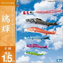 メーカー希望小売価格はメーカーカタログに基づいて掲載しています商品名瑞輝-青鯉1.5m・単品商品番号13k-miz-a15pブランド名キング印鯉のぼりサイズ青鯉1.5m注意事項■配送について※30000円以上のお買い物で全国送料無料、代引き手数料無料になります。■免責事項※雛人形・五月人形は手作り品のため、多少の色ムラや細かいほつれがあることをあらかじめご了承下さい。※雛人形・五月人形は、一点一点が手作りです。同じ生地を使いましても、模様の出方によって雰囲気が変わる場合がございます。予めご了承下さいますようお願い申し上げます。※商品画像はなるべく忠実に撮影しておりますが、モニターなどによって、異なる場合や、また、天然素材を使いますので、木目や風合いは異なる場合がございます。※商品は豊富に用意しておりますが、時節により、万一完売の際はご容赦下さいませ。おすすめポイント！●飾る場所・・・お庭用 ●内容・・・1.5mの青鯉・単品●生地・・・ポリエステル：日光に対して丈夫で変色があまりなく、鮮やかな仕上がりです。●デザイン・・・深みのある色をベースにウロコのそって金色のアクセントをつけ、高級感あるデザインに仕上げています。迫力ある最高級逸品をお探しの方に、家紋入れや名入れが出来て、オリジナリティあふれるデザインの「キング印鯉のぼりブランド」の鯉のぼりを、ぜひお薦めします。※「瑞輝 青鯉・単品」には、「1.5m」の他、「0.8m・1m・1.2m・2m・3m・4m・5m」があります。※「瑞輝 単品」には、「青鯉」の他に、「黒鯉・赤鯉・紫鯉・緑鯉」の単品販売があります。鯉のぼり/キング印鯉のぼり/庭用/瑞輝/1.5m/ポリエステル生地/青系【商品番号】13k-miz-a15p節句人形アドバイザーの、おすすめポイント!●飾る場所・・・お庭用 ●内容・・・1.5mの青鯉・単品●生地・・・ポリエステル:日光に対して丈夫で変色があまりなく、鮮やかな仕上がりです。●デザイン・・・深みのある色をベースにウロコのそって金色のアクセントをつけ、高級感あるデザインに仕上げています。迫力ある最高級逸品をお探しの方に、家紋入れや名入れが出来て、オリジナリティあふれるデザインの「キング印鯉のぼりブランド」の鯉のぼりを、ぜひお薦めします。※「瑞輝 青鯉・単品」には、「1.5m」の他、「0.8m・1m・1.2m・2m・3m・4m・5m」があります。※「瑞輝 単品」には、「青鯉」の他に、「黒鯉・赤鯉・紫鯉・緑鯉」の単品販売があります。商品詳細男の子の赤ちゃんが生まれて初めて迎えるお節句(五月五日の端午の節句)を、"初節句"といいいい、丈夫でたくましい男性に成長するようにとの願いを込めて、鯉のぼりや鎧・兜などを飾って、お祝いする行事です。「キング印」の鯉のぼりは、お庭用とベランダ用があり、飾る場所や広さに合わせてお選び頂けます。素材は大きく分けて、ポリエステル素材とナイロン素材のものがあり、日本画調や、当社オリジナルデザインによるもの、そしてお子様に人気のキャラクター柄まで、様々な絵柄の鯉のぼりをご用意しています。こちらは、「瑞輝 青鯉1.5m・単品」です。こちらの「瑞輝」は、深みのある色をベースにウロコにそって金色のアクセントをつけ、高級感のある鯉のぼりに仕上げています。生地には、軽量ポリエステル生地を使用しています。※「瑞輝」には、単品以外に、瑞輝セット・庭園セット・庭園スタンドセット・ホームセット・スタンドセットがございます。端午の節句を祝う鯉のぼりは、鯉が黄河の急流をのぼり、滝を飛翔すると龍に変化し出世するおいう“登竜門伝説"にあやかり、わが子の健やかな成長と出世の願いを込めて大空に揚げたのが始まりとされています。現在では、様々な大きさやスタイル・デザインの鯉のぼりが、青空を優雅に泳いでいます。そんな親御様の気持ちを一身に背負い、また子供達を見守っていく、「キング印鯉のぼり」です。青鯉1.5m 【人形広場の鯉のぼりとは】 人形広場は内閣総理大臣賞受賞歴や海外王室ご献上実績のある創業50年余のある工房天祥のネット通販部門です。 徳永鯉のぼり、村上鯉のぼり、東旭鯉のぼり、キング印鯉のぼり、旭天竜鯉のぼり、渡辺鯉のぼりなど日本中の有名鯉のぼりメーカーの商品をお届けいたします。天祥オリジナル鯉のぼりもご用意いたします。大型こいのぼり、杭打ち込みタイプ、水袋スタンドタイプ、ベランダ用、室内用こいのぼりなど幅広くご用意しております。こいのぼり用ポールもご用意しております。また、幟旗（のぼり旗）も数多くご用意し家紋名入れも承ります。渡辺鯉のぼりなど日本中の有名鯉のぼりメーカーの商品をお届けいたします。 天祥オリジナル鯉のぼりもご用意いたします。大型こいのぼり、杭打ち込みタイプ、水袋スタンドタイプ、ベランダ用、室内用こいのぼりなど幅広くご用意しております。 こいのぼり用ポールもご用意しております。また、幟旗（のぼり旗）も数多くご用意し家紋名入れも承ります。