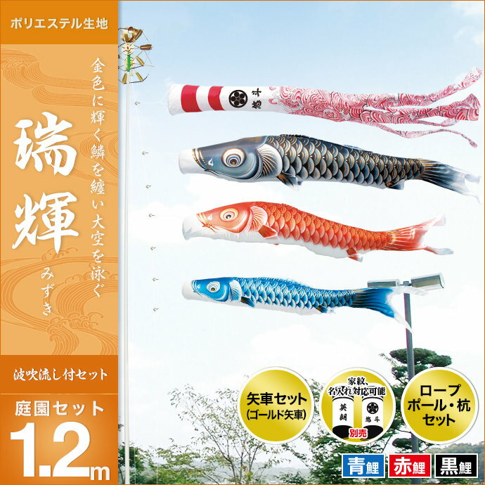 瑞輝-庭園セット1.2m