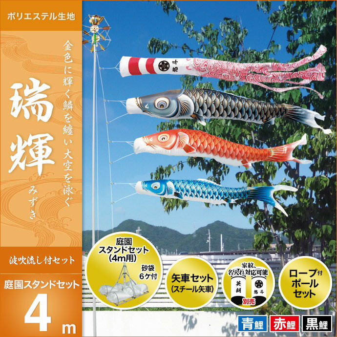 瑞輝-庭園スタンドセット4m