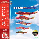 鯉のぼり 単品キング印 にじいろ 緑鯉1.5m こいのぼり