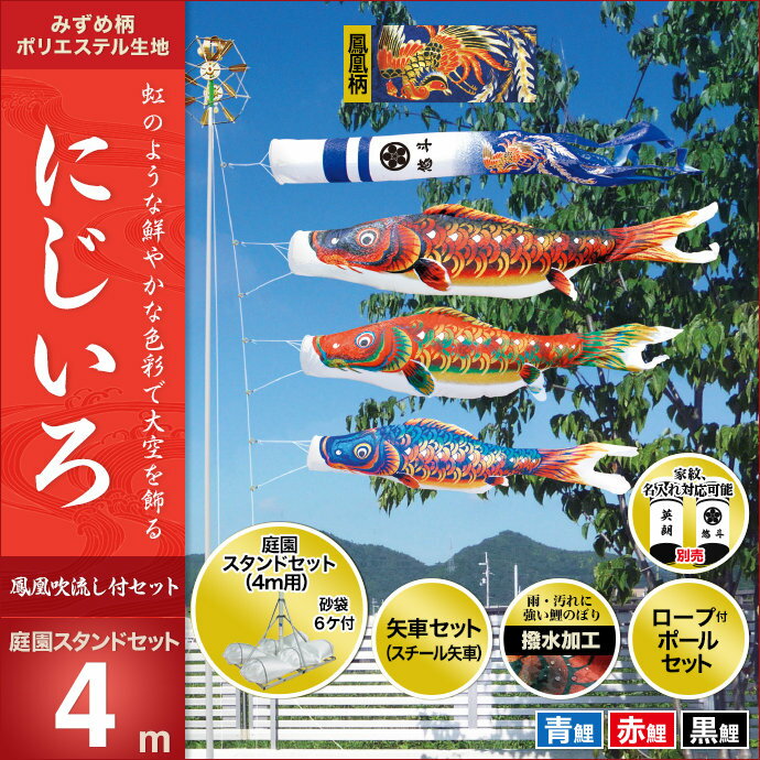 にじいろ-庭園スタンドセット4m