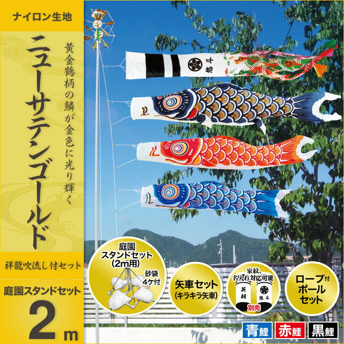 ニューサテンゴールド-庭園スタンドセット2m