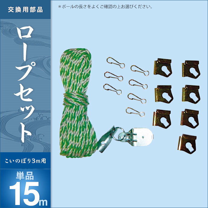 2020年 新作 鯉のぼり 単品 こいのぼり ベランダ用 庭園用 キング印 鯉幟 ロープセット15m 人形広場 天祥