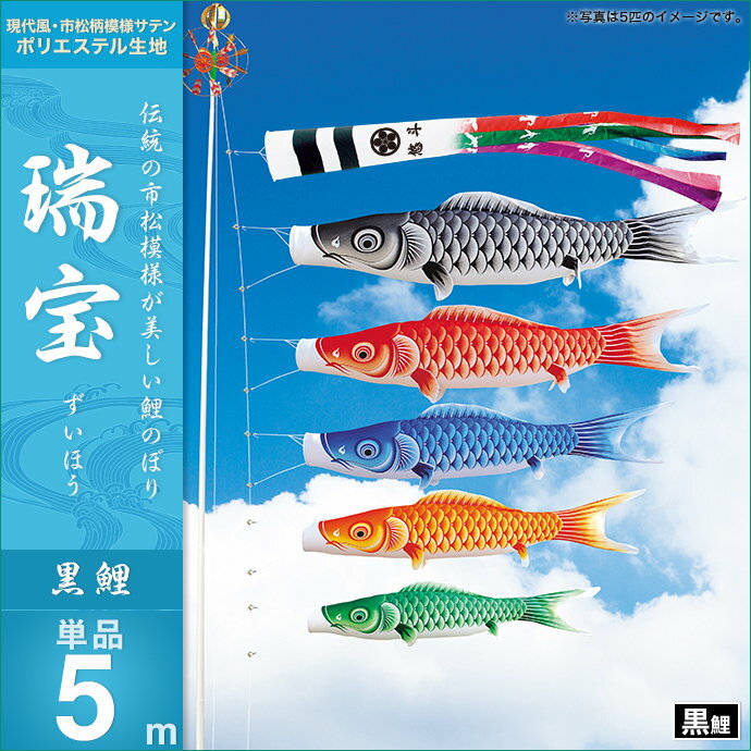 鯉のぼり1.5mフルセット 瑞宝かがやき 未使用品 - メルカリ