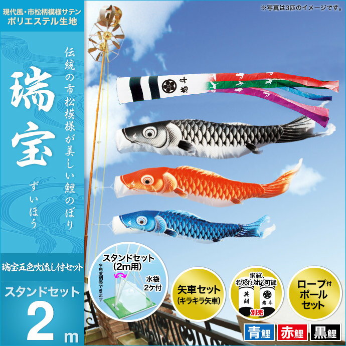 こいのぼり ベランダ用 スタンドセット 鯉のぼり キング印 鯉幟2020年 新作瑞宝撥水 五色吹流し スタンドセット2m 人形広場 天祥