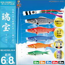 5倍ポイント12日13時～15日24時まで★こいのぼり 庭 庭園用 キング印 鯉のぼり 瑞宝撥水 五色吹流し 6m 5匹8点セット 天祥 オシャレ