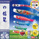 こいのぼり 庭 庭園用 徳永 家紋 名前入可能 ポール別売 錦龍セット 5m6点セット 錦龍 ガーデン用 ナイロンタフタ生地 天祥 鯉のぼり オシャレ