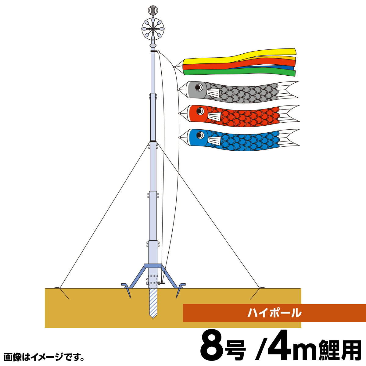 2020年 新作 鯉のぼり 単品 こいのぼり 庭園用 庭用 キング印 鯉幟 ハイポール8号 こいのぼり 人形広場