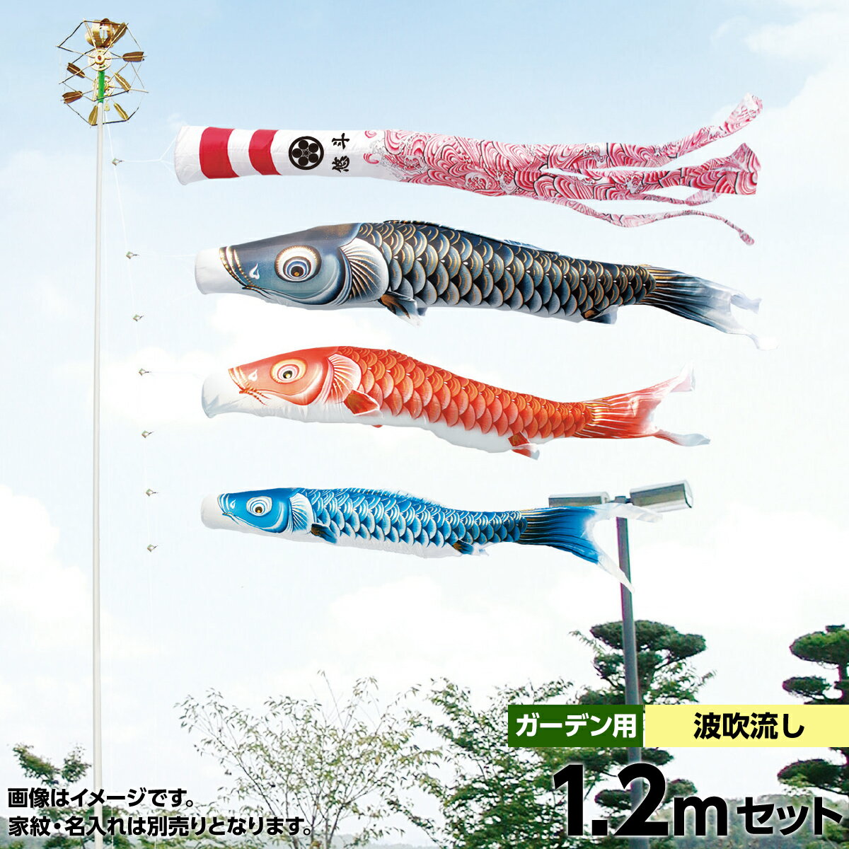 こいのぼり 庭 庭園用 キング印 鯉のぼり 瑞輝撥水 庭園セット1.2m 天祥 オシャレ