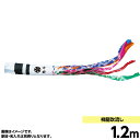 鯉のぼり 単品キング印 ニューサテンゴールド 吹流1.2m