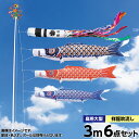 こいのぼり 庭 庭園用 キング印 鯉のぼり ニューサテンゴールド 3m 3匹6点セット 天祥 オシャレ