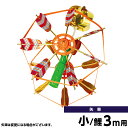 2020年 新作 鯉のぼり 単品 こいのぼり ベランダ用 庭園用 キング印 鯉幟 矢車小 単品 鯉のぼり3m用 人形広場 天祥