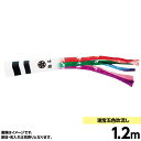 鯉のぼり 単品キング印 五色 鶴 吹流1.2m