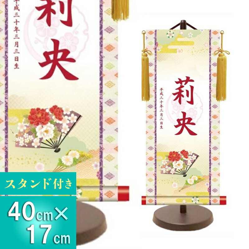 天祥オリジナル 女の子用名前旗 扇子 小KTOー106
