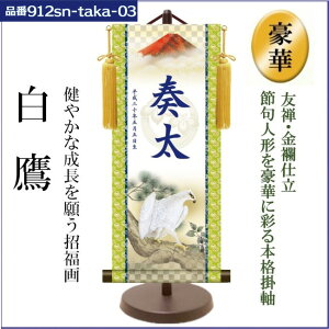 五月人形 名前旗 節句 端午の節句 札 名前札 天祥オリジナル 男の子用名前旗 大 白鷹 武者 猛虎 遊鯉 龍虎 龍神 モダン 初節句 男の子