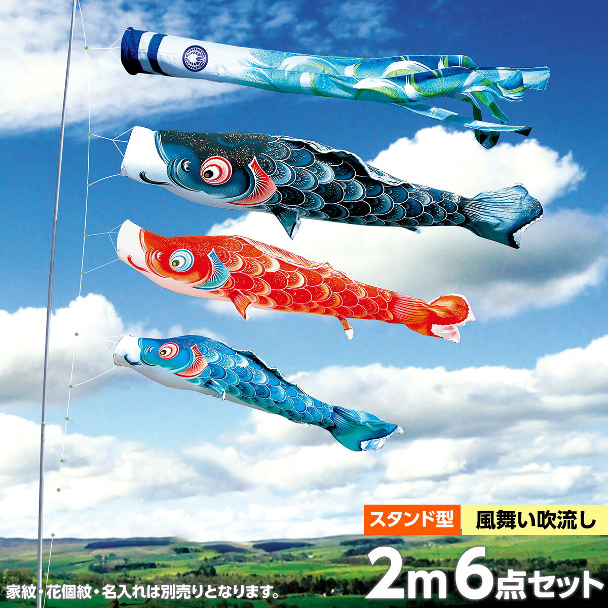 こいのぼり スタンドセット 鯉のぼり 庭園用 庭用 徳永 鯉幟 家紋 名前入可能 矢車 ポール付 2m6点セット 風舞い 庭園用スタンドセット 砂袋 ガーデン用 砂袋付 撥水加工鯉 ポリエステルジャガ お