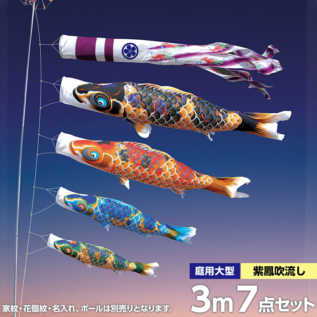 こいのぼり 庭 庭園用 徳永 鯉のぼり 家紋 名前入可能 セット各種 ポール別売 ちりめん京錦セット ...