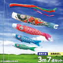 こいのぼり 庭 庭園用 徳永 鯉のぼり セット各種 ポール別売 金太郎ゴールド鯉セット 3m7点セット 金太郎ゴールド鯉 ガーデン用 ナイロンタフタ生地 天祥 ...