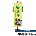 五月人形 名前旗 節句 端午の節句 札 名前札 徳永鯉のぼり 花個紋 名前 生年月日入 こいのり金太柄 押絵名前旗飾り 中 人形広場 モダン 初節句 男の子