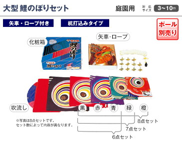 こいのぼり 鯉のぼり 庭園用 庭用 徳永 鯉幟 セット各種(ポール別売) 友禅鯉セット 8m6点セット 友禅鯉(ガーデン用・ナイロンタフタ生地使用) 人形広場 天祥 おしゃれ オシャレ ベランダ スタンド