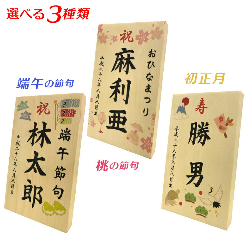 雛人形 名前旗 五月人形 名前旗 雛人形 木製 ひな人形 名前旗 おしゃれ 名入れ木札 久月 吉徳 羽子板 破魔弓 鯉のぼり