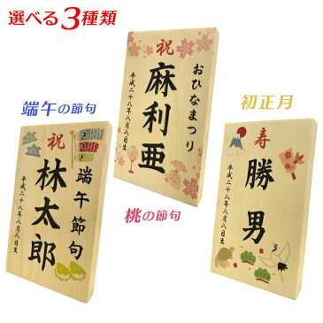 【名入れ木札　お子様の お名前 生年月日 を入れてお届け！】久月 吉徳 雛人形 五月人形 羽子板 破魔弓　鯉のぼりなどとご一緒に飾りませんか？※ 29,800円(税込)未満の商品はクーポン対象外となります。 天祥