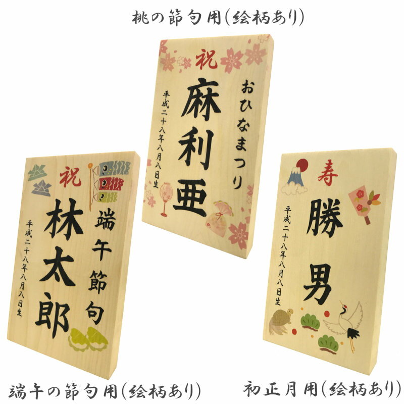 雛人形 名前旗 五月人形 名前旗 雛人形 木製 ひな人形 名前旗 おしゃれ 名入れ木札 久月 吉徳 羽子板 破魔弓 鯉のぼり