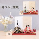 雛人形 コンパクト ひな人形 親王飾り 小芥子親王 和紙屏風 かわいい おしゃれ モダン インテリア ひな人形 小さい 横幅42cm 赤 ベージュ 黒 ピンク ...