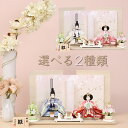 雛人形 ひな人形 宴桜 コンパクト 芥子親王飾り かわいい おしゃれ モダン インテリア ピンク パステルカラー 白 白木 二曲和紙屏風 横幅50cm 初節句 ...